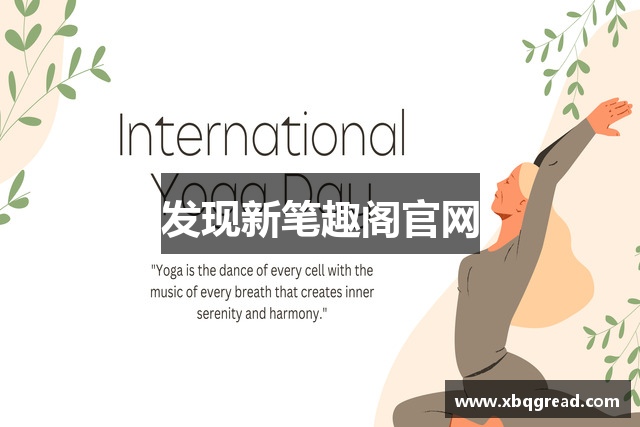 发现新笔趣阁官网